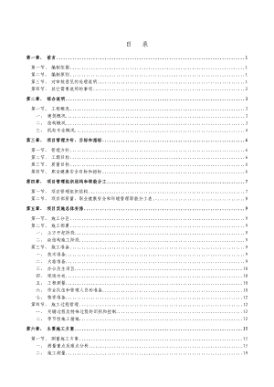 单层展览中心施工组织设计（大跨度钢结构、桁架结构） .doc