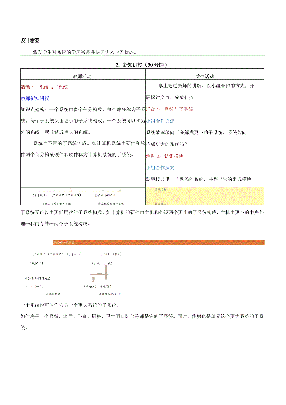 第2课系统的构成教学设计浙教版信息科技五年级下册.docx_第2页