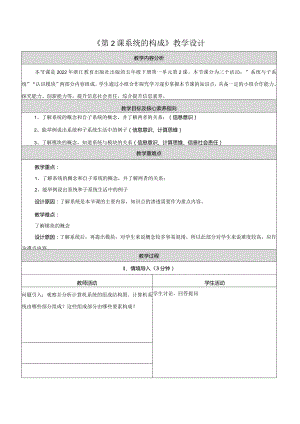 第2课系统的构成教学设计浙教版信息科技五年级下册.docx