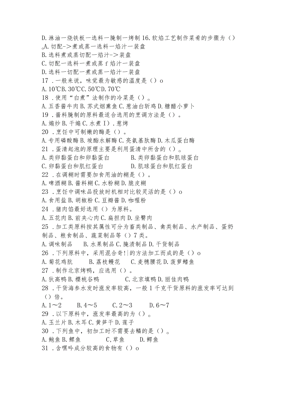 职业教育技能大赛中式烹饪、中餐面点赛题第8套.docx_第2页