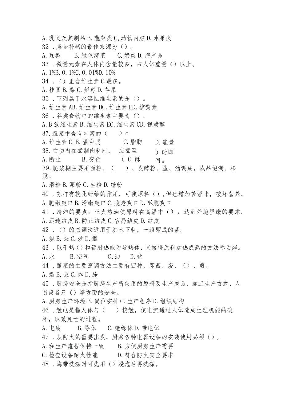 职业教育技能大赛中式烹饪、中餐面点赛题第8套.docx_第3页