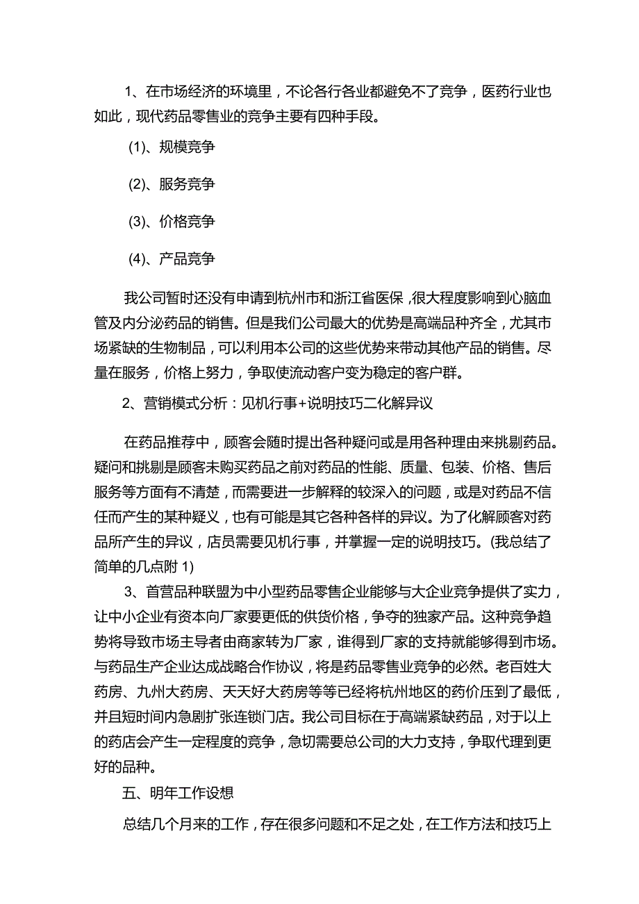 初级药师个人工作总结（精选5篇）.docx_第2页