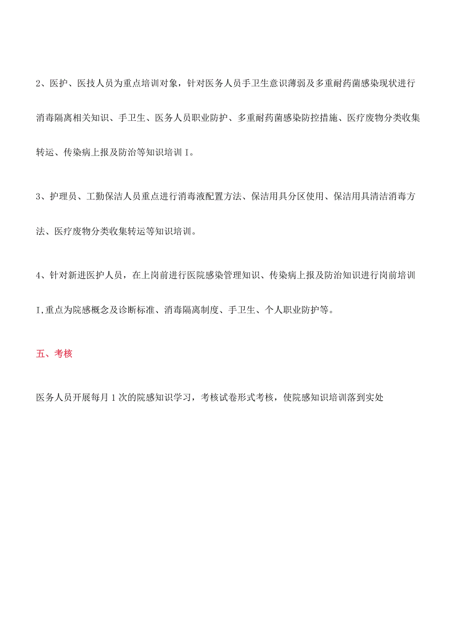 医疗机构医院感染培训工作计划.docx_第2页