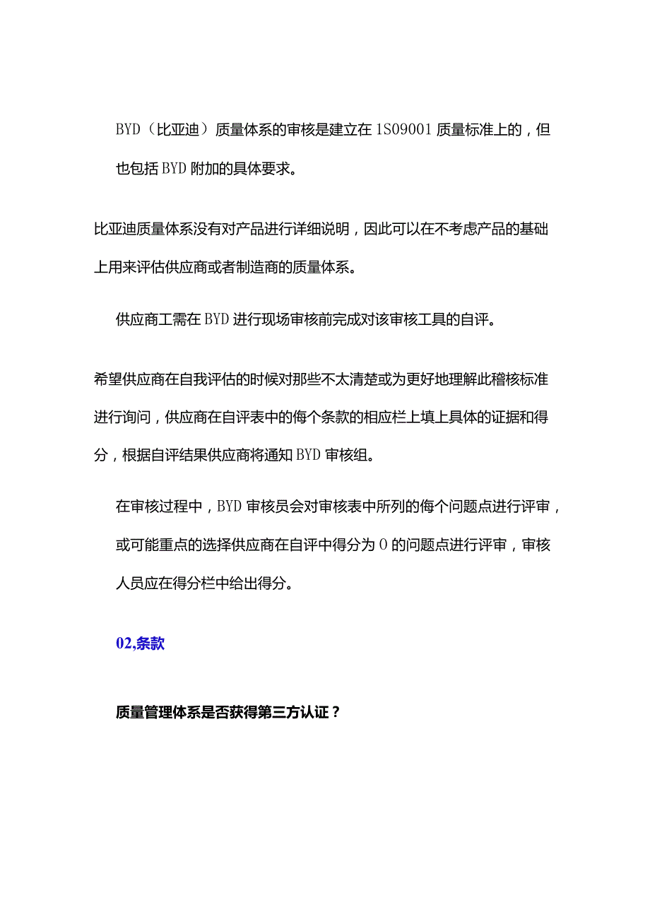 建议收藏｜BYD比亚迪验厂资料：供应商审核清单！.docx_第2页