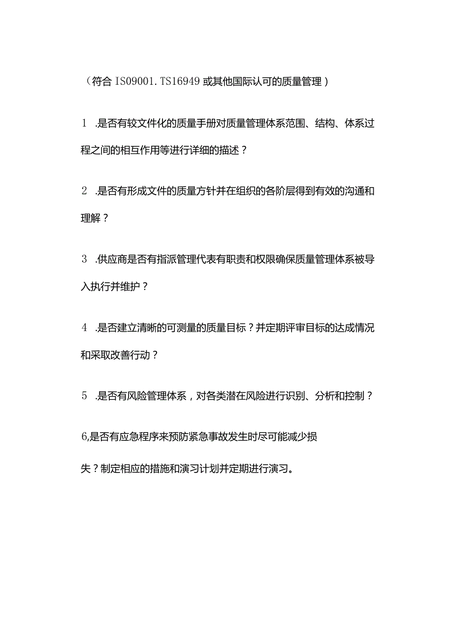 建议收藏｜BYD比亚迪验厂资料：供应商审核清单！.docx_第3页