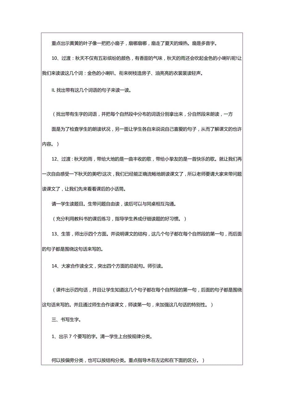 2024年有关《秋天的雨》教案范文汇编篇.docx_第3页