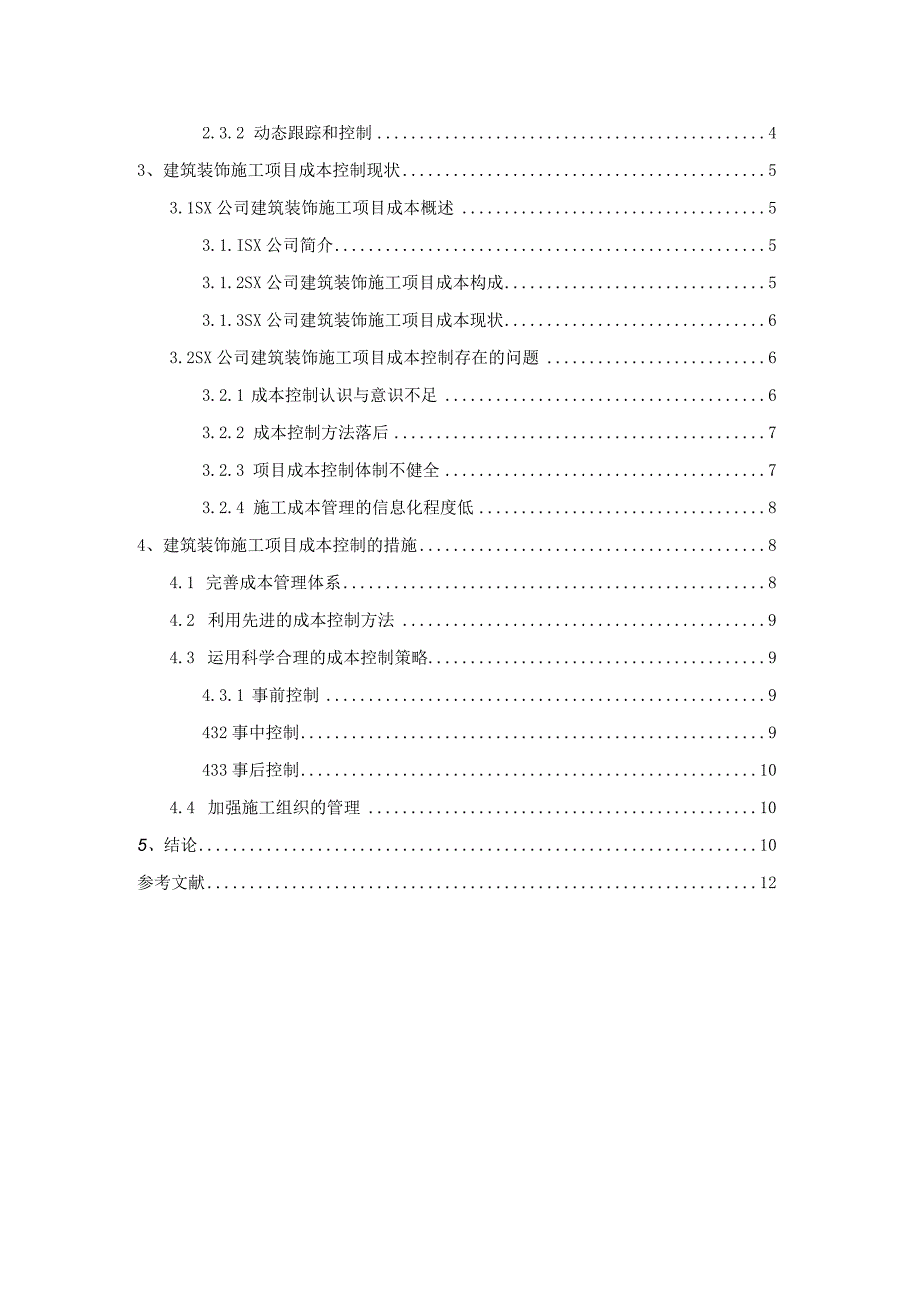 【《建筑装饰施工项目成本控制探讨—以S公司为例》9200字（论文）】.docx_第2页