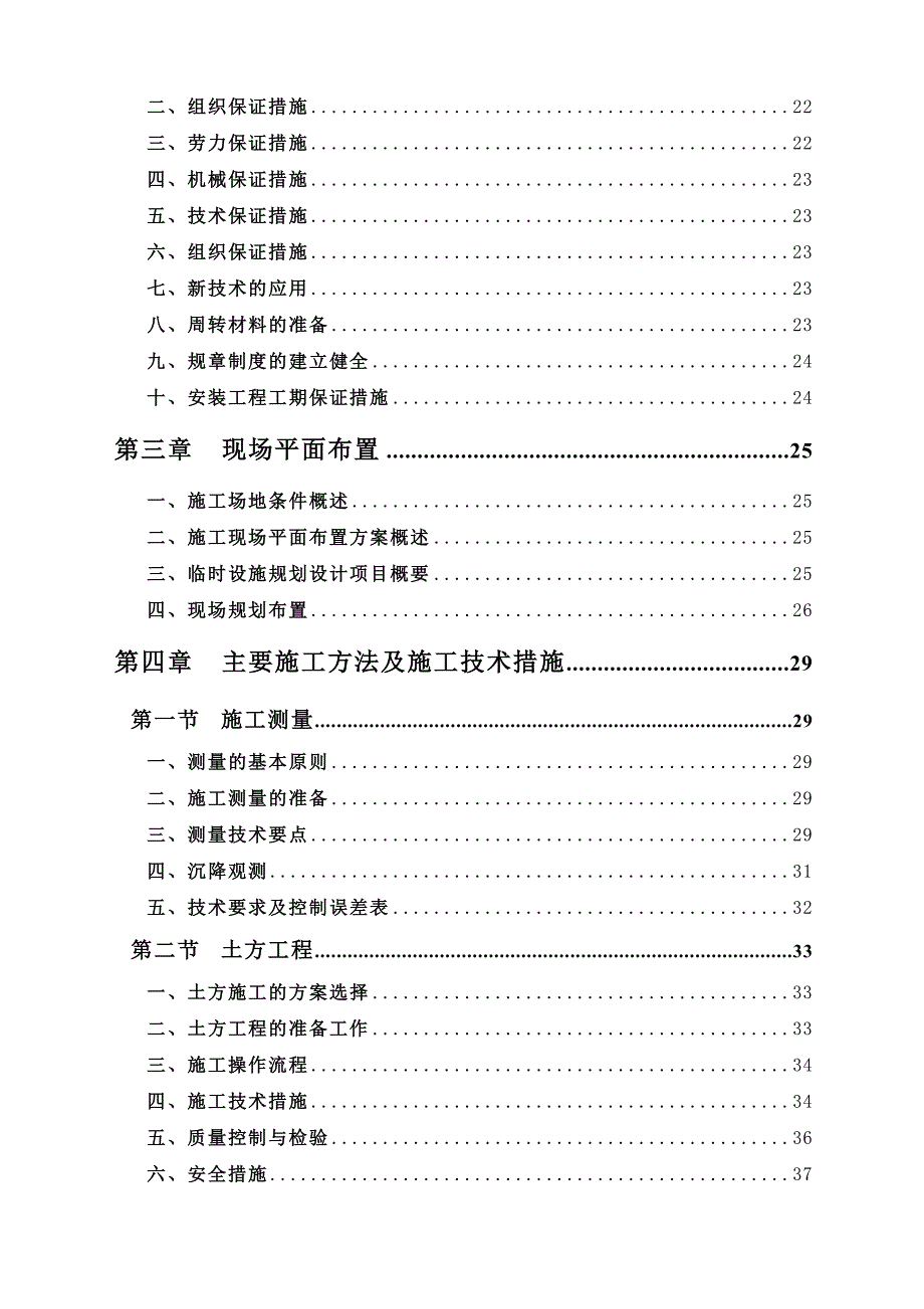 华源施工组织设计.doc_第2页