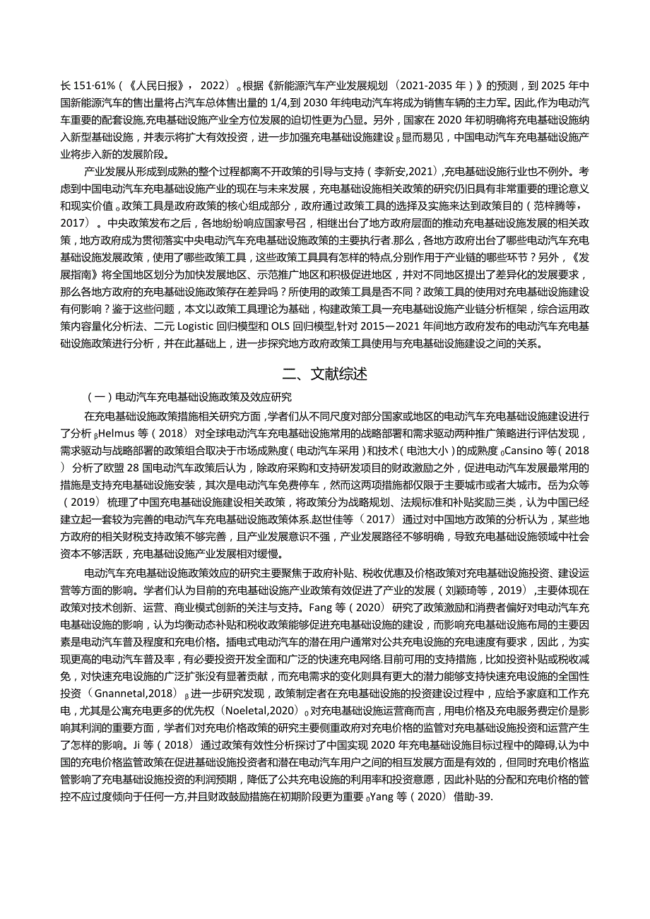 电动汽车充电基础设施政策量化及产业政策效应.docx_第2页