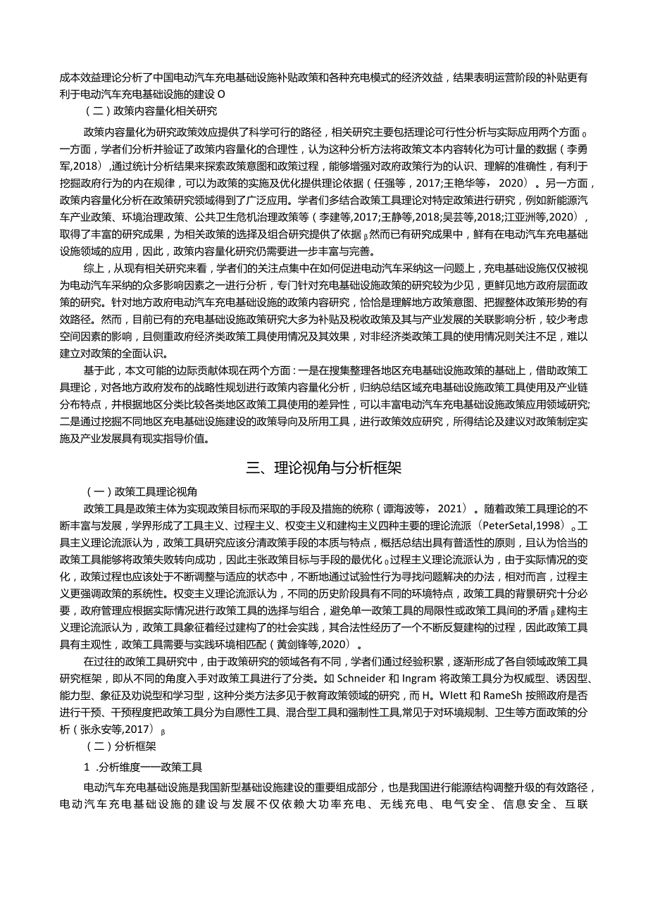 电动汽车充电基础设施政策量化及产业政策效应.docx_第3页