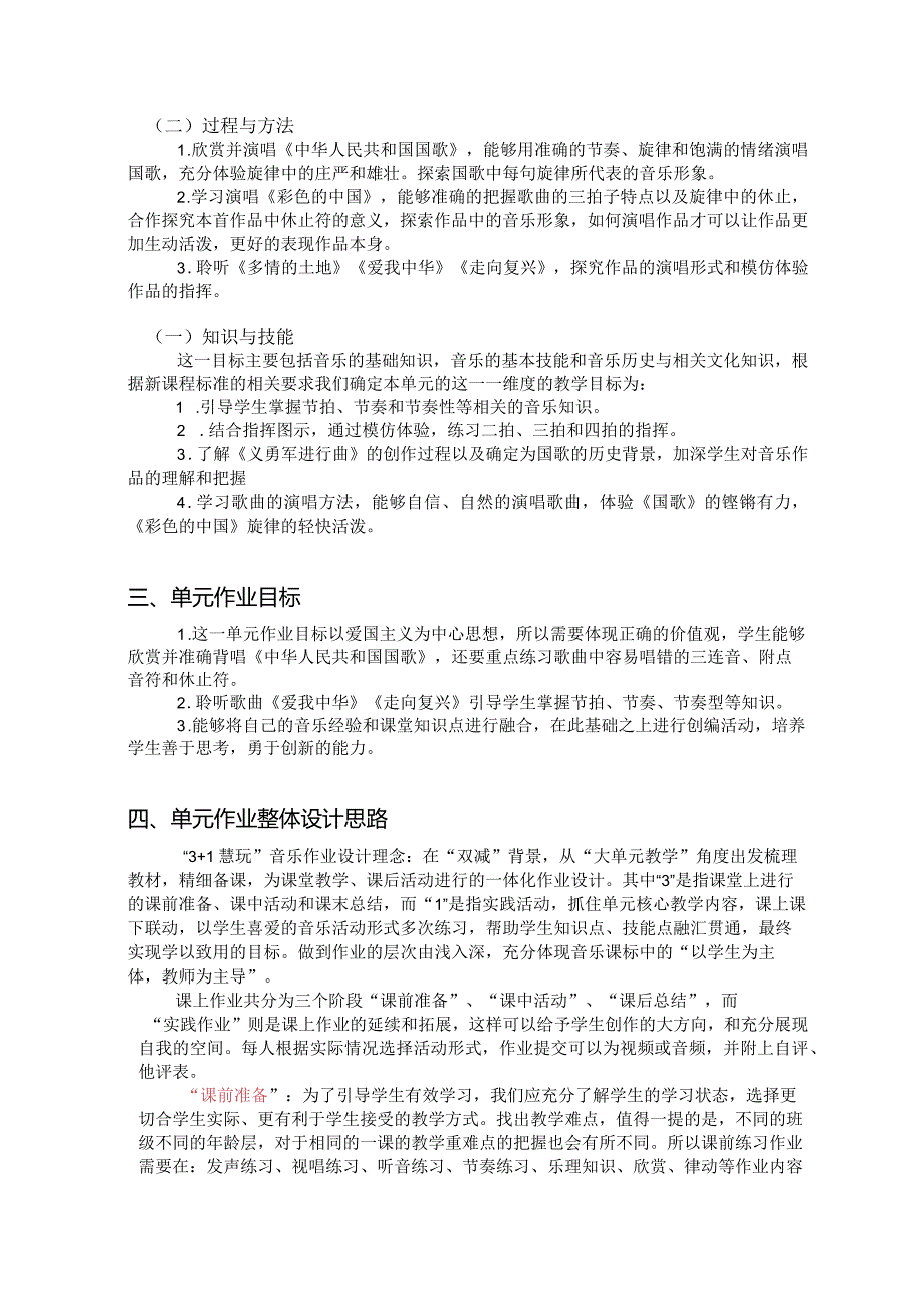 人音版七年级上册音乐《歌唱祖国》单元作业设计(优质案例10页).docx_第3页