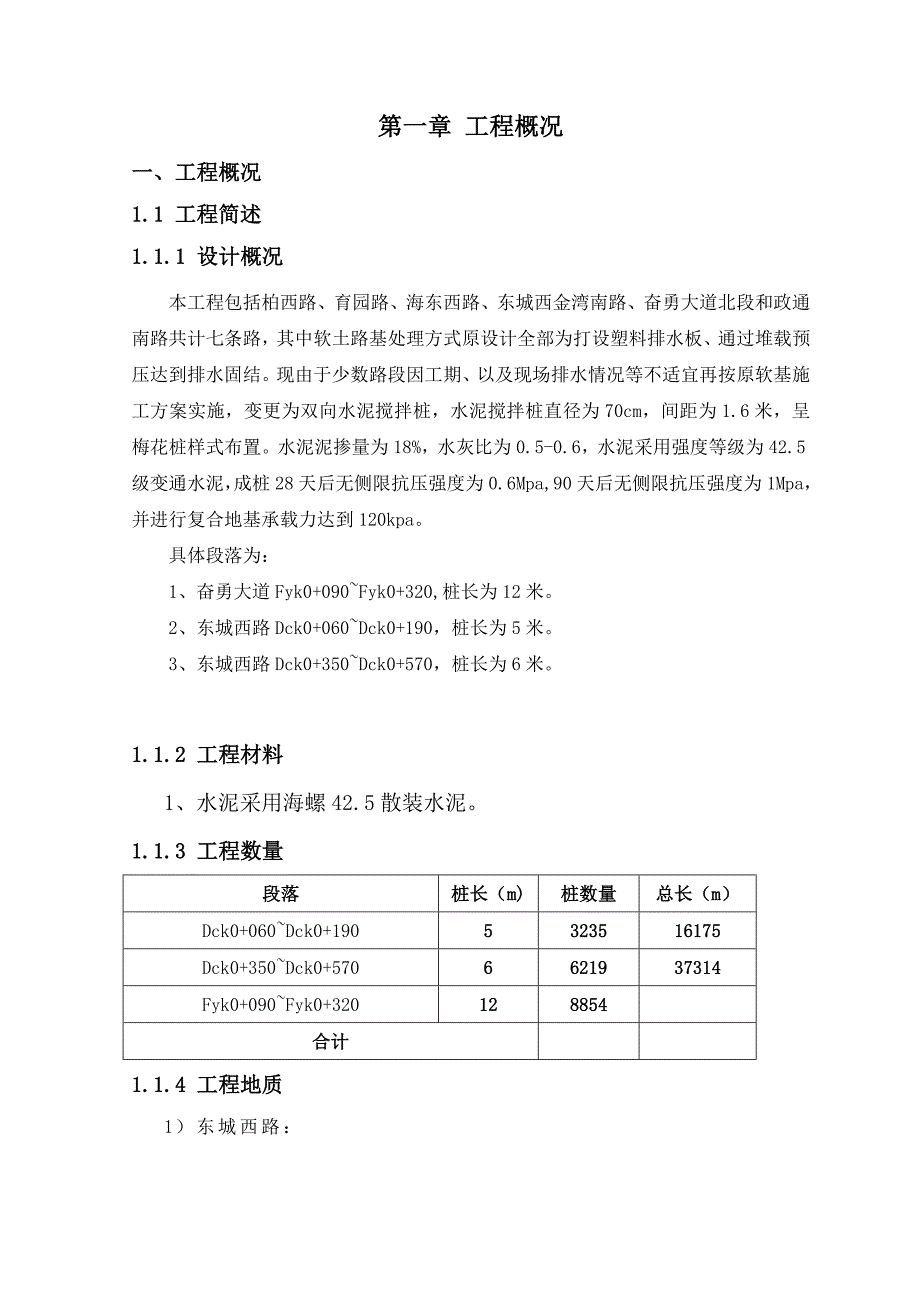 双向水泥搅拌桩专项施工方案.doc_第2页