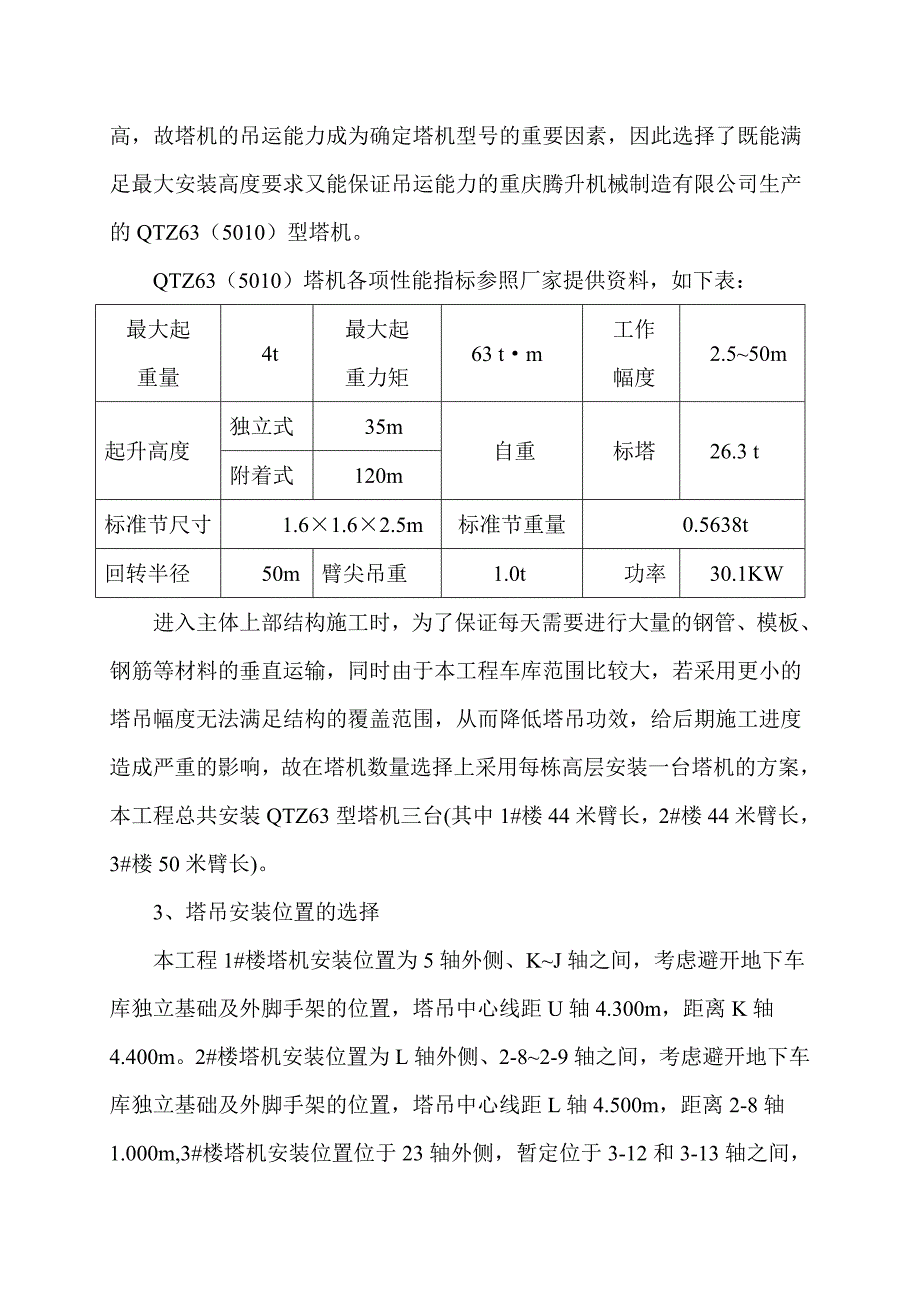 华渝怡景苑1、2、3#楼项目塔吊基础专项安全施工方案.doc_第2页