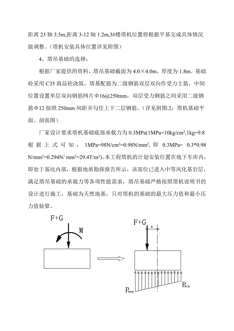 华渝怡景苑1、2、3#楼项目塔吊基础专项安全施工方案.doc_第3页