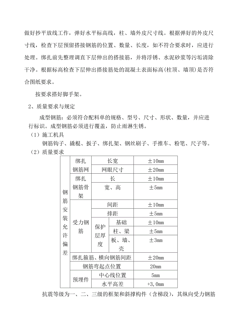 华府御园钢筋工程专项施工方案.doc_第3页