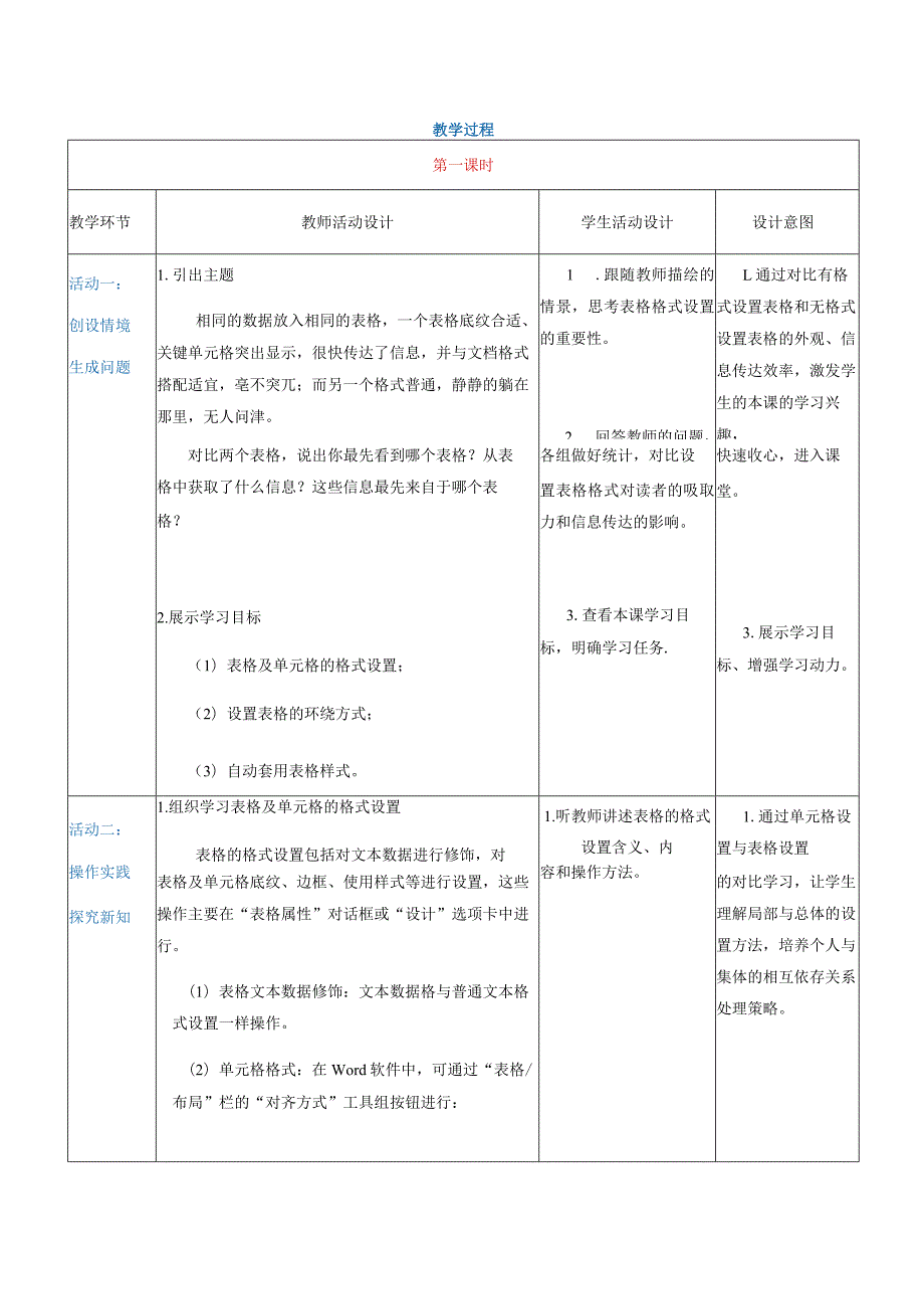 3-3-2《设置表格格式》（教案）高教版信息技术基础模块上册.docx_第3页