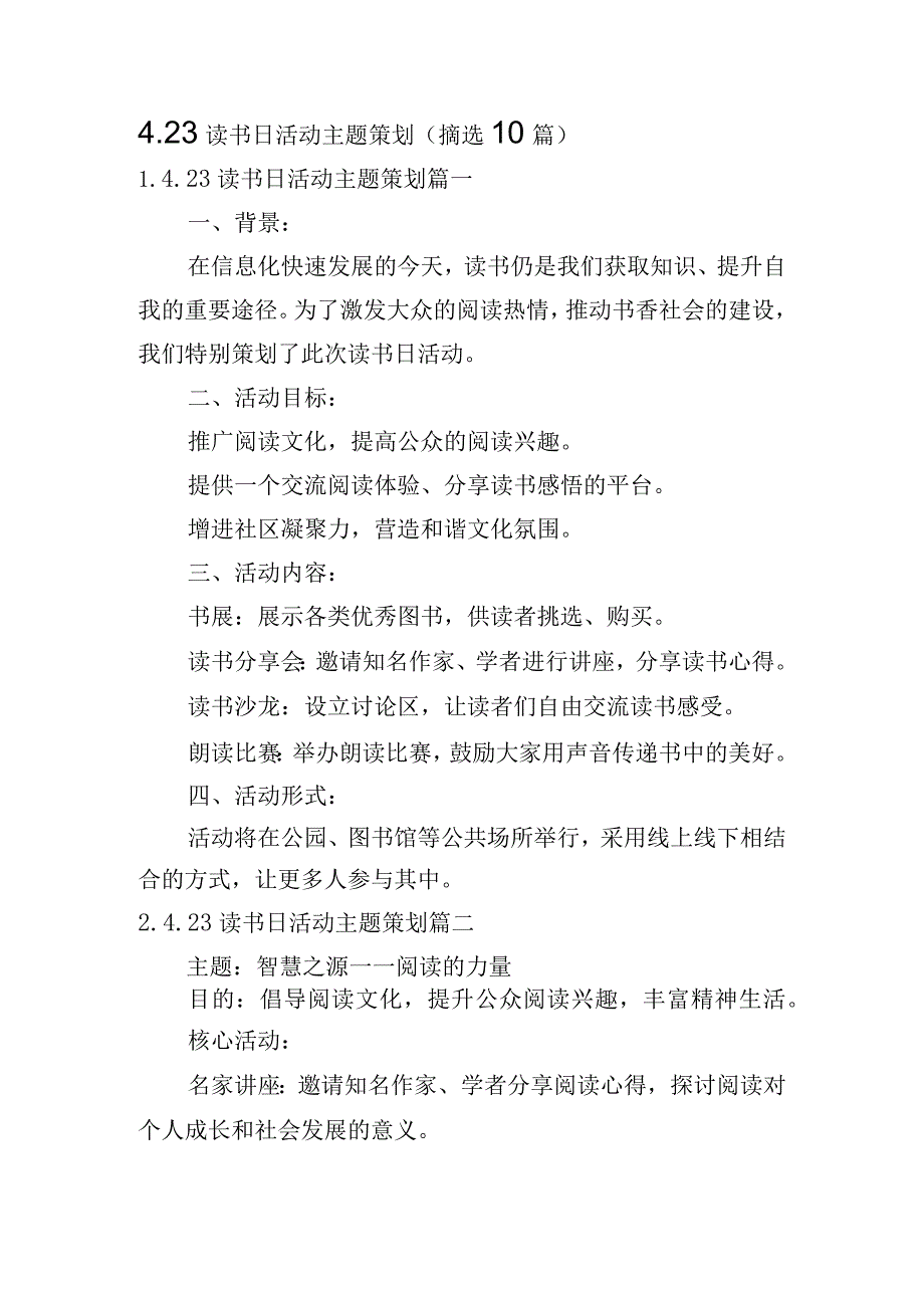 4.23读书日活动主题策划（摘选10篇）.docx_第1页