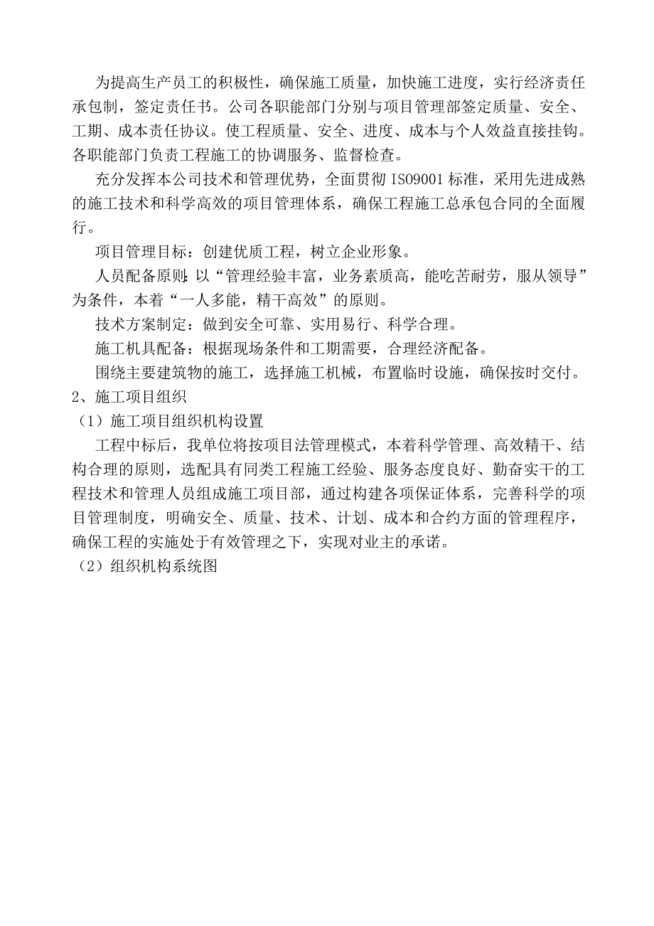 古建筑油漆及保养维护工程施工组织设计.doc_第3页