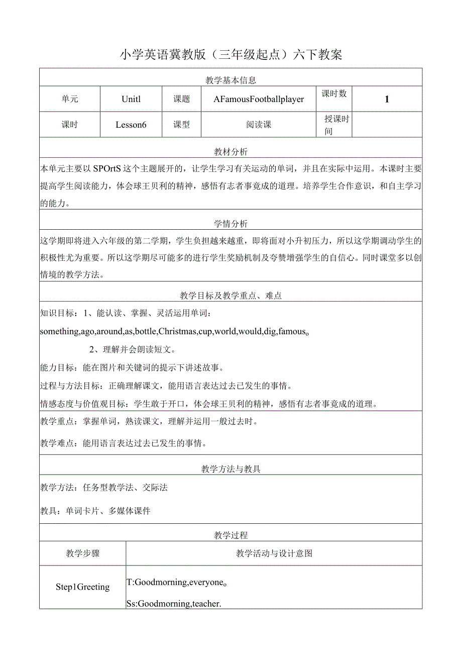 【六下教案】Unit1Lesson6.docx_第1页