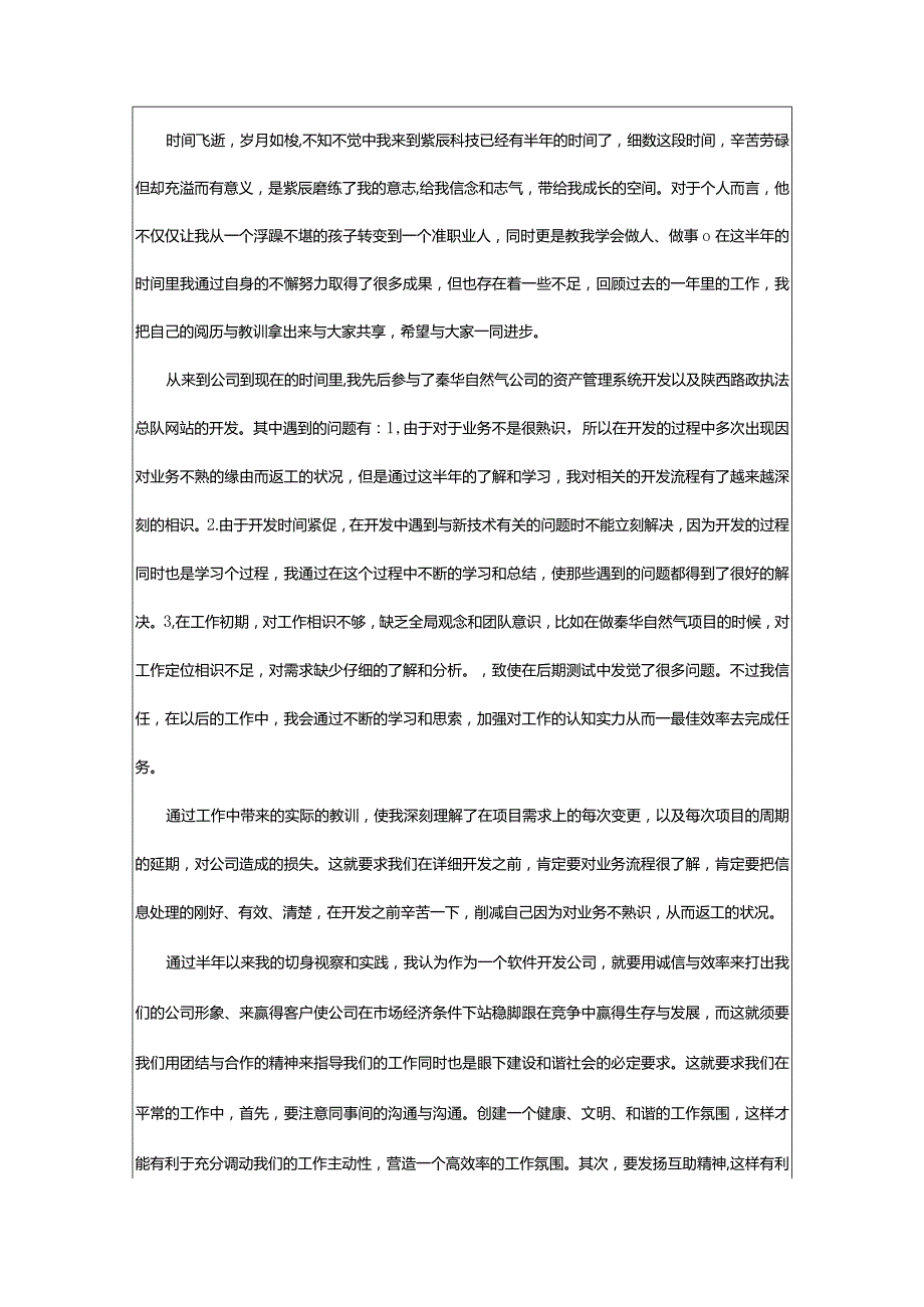 2024年新年员工大会发言稿.docx_第3页