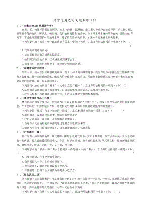 词义题强化训练（4）（学生版）.docx