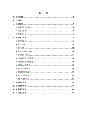 变电站装饰装修施工方案.doc