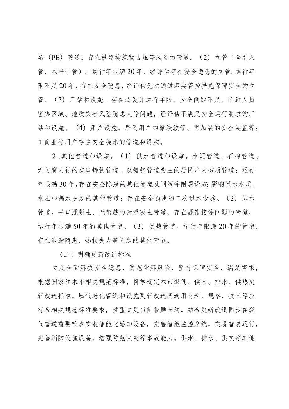 天津市人民政府办公厅关于印发天津市燃气管道等老化更新改造工作方案（2022—2025年）的通知.docx_第3页