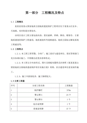 华蓥山国家地质公园工程施工组织设计.doc