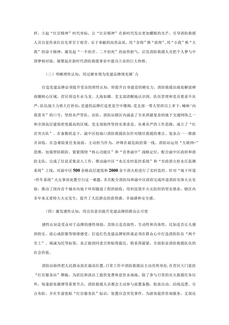 用红岩精神打造消防党建品牌矩阵.docx_第3页