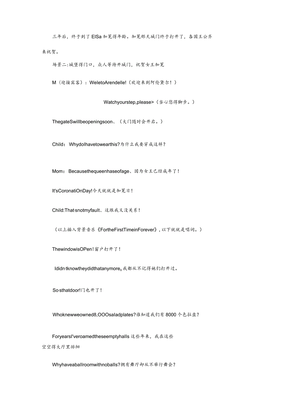 冰雪奇缘剧本.docx_第3页