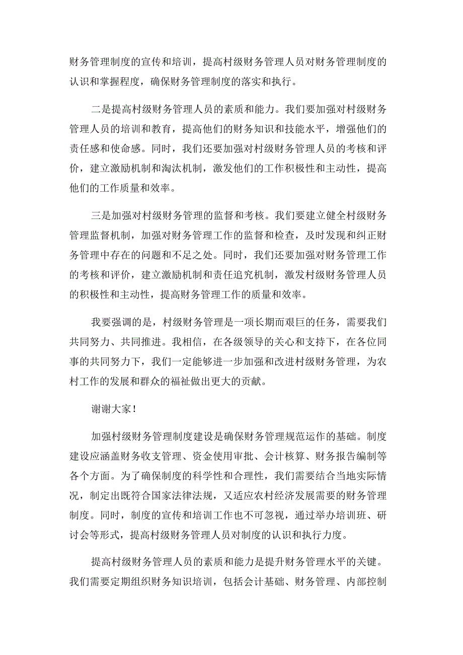 镇财政所长在村级财务清理审计会上的发言.docx_第2页