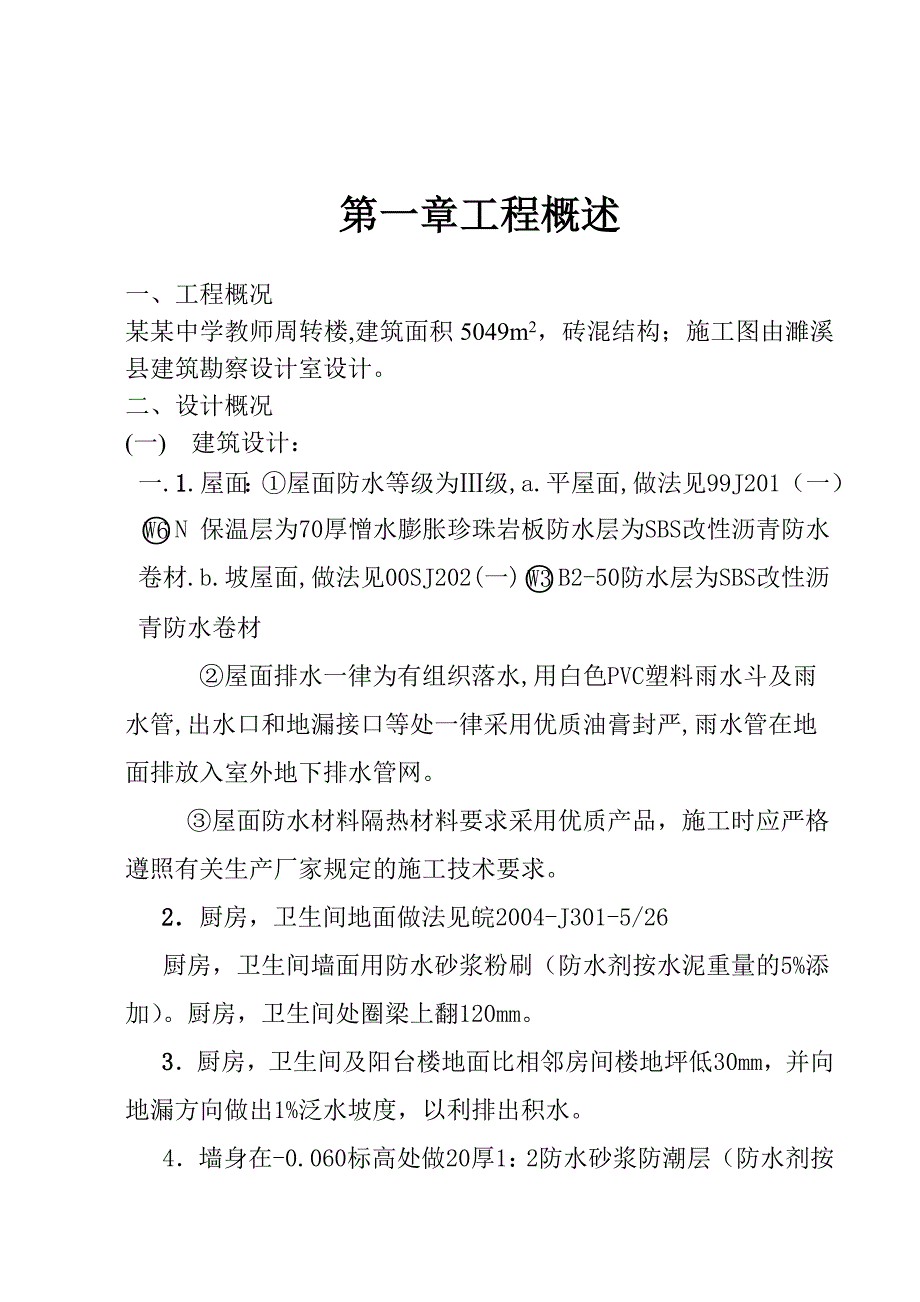 口子赵集施工组织设计.doc_第2页