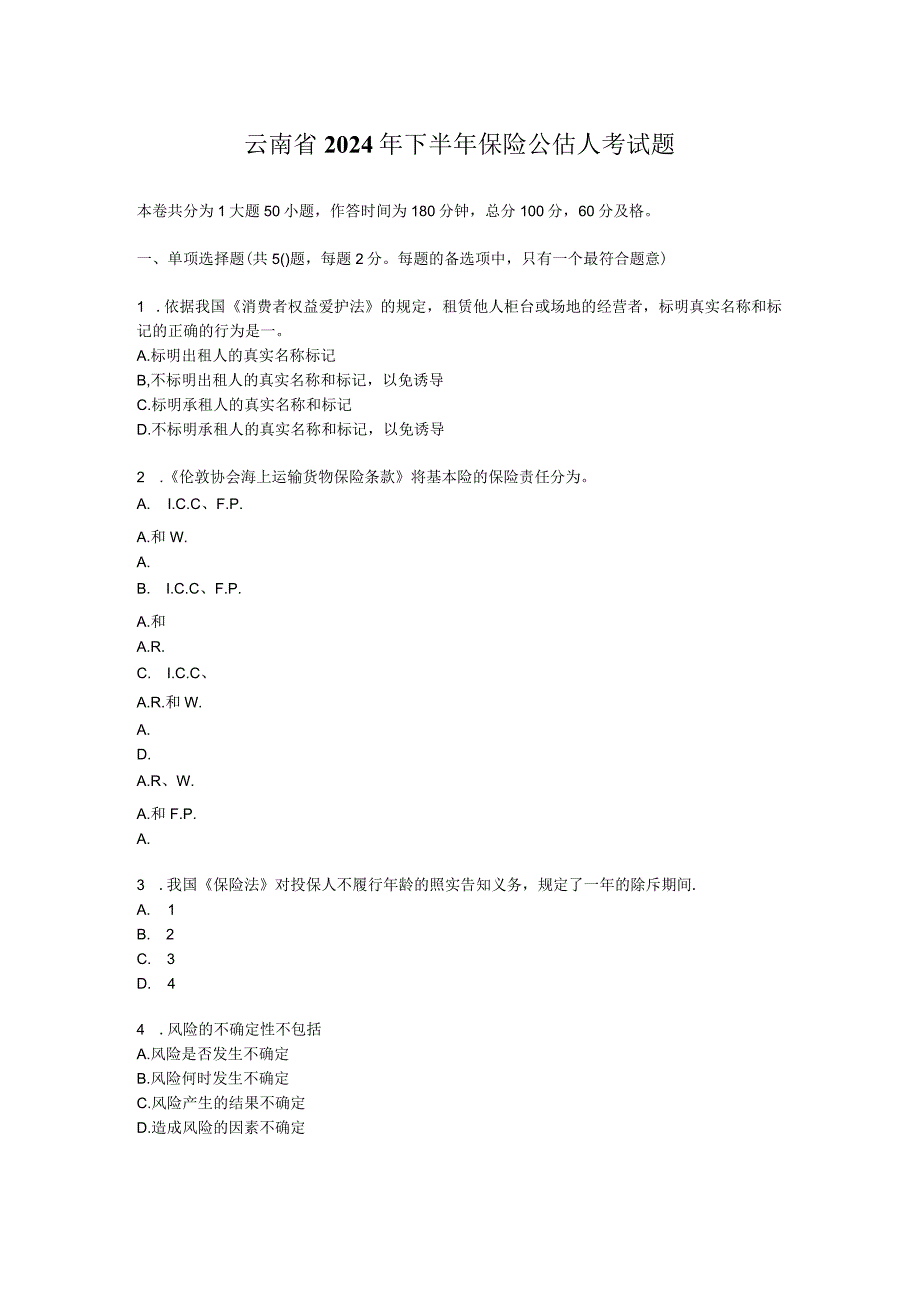 云南省2024年下半年保险公估人考试题.docx_第1页