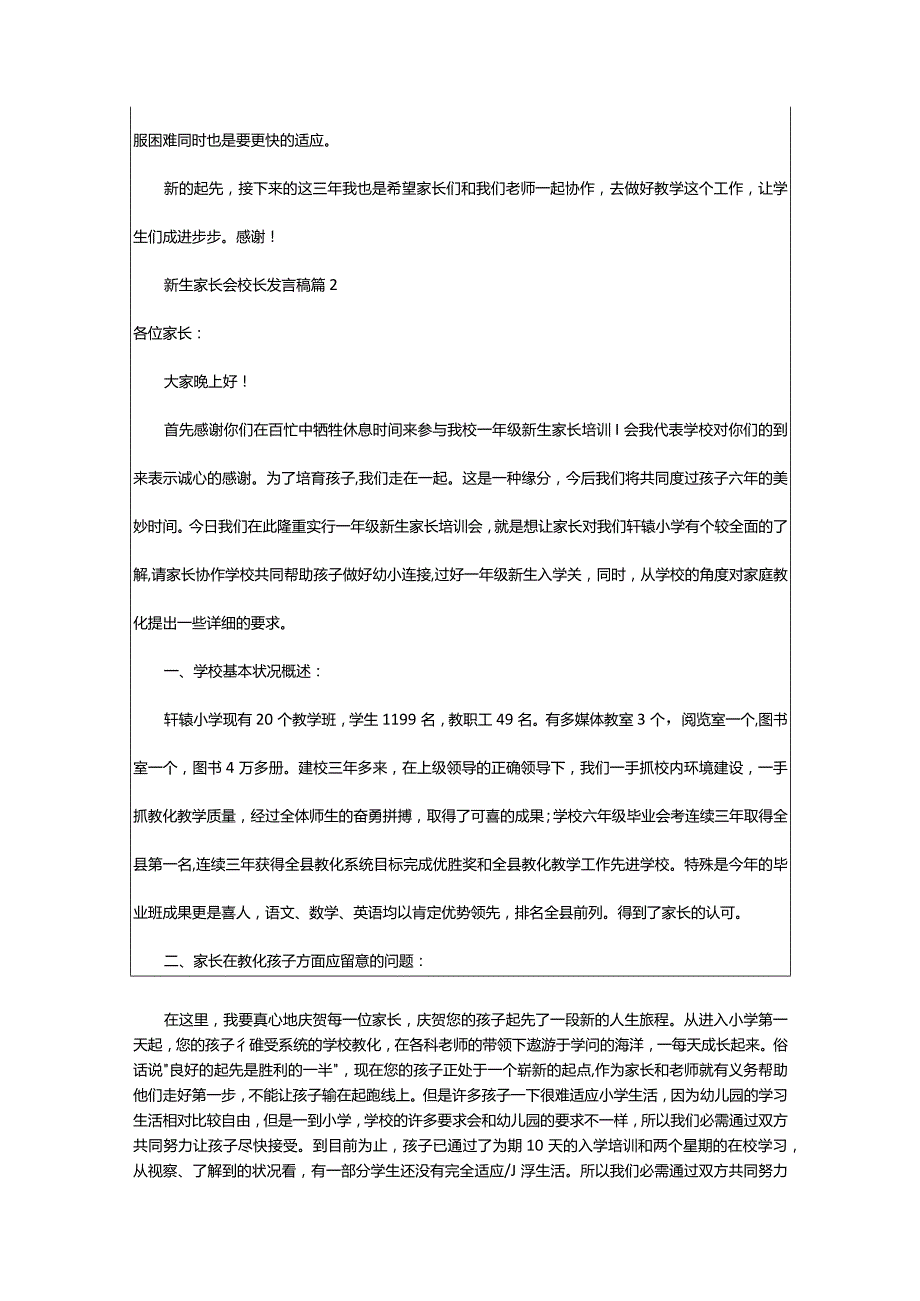 2024年新生家长会校长发言稿.docx_第2页