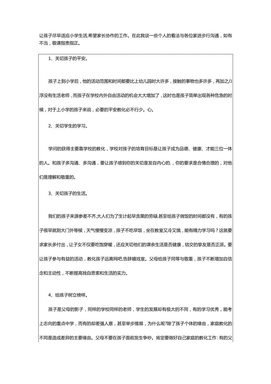 2024年新生家长会校长发言稿.docx_第3页