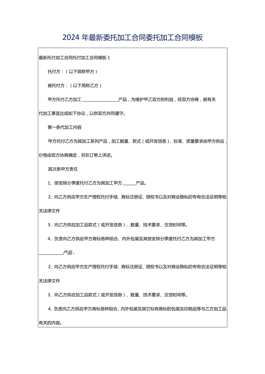 2024年最新委托加工合同委托加工合同模板.docx_第1页