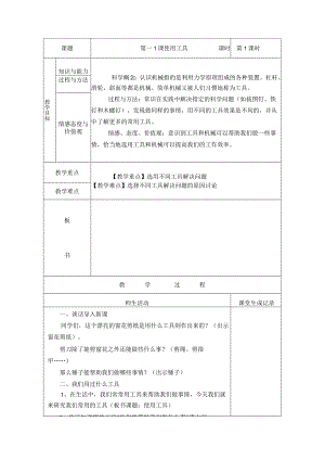 教科版小学六年级科学上册全册教案(表格式).docx