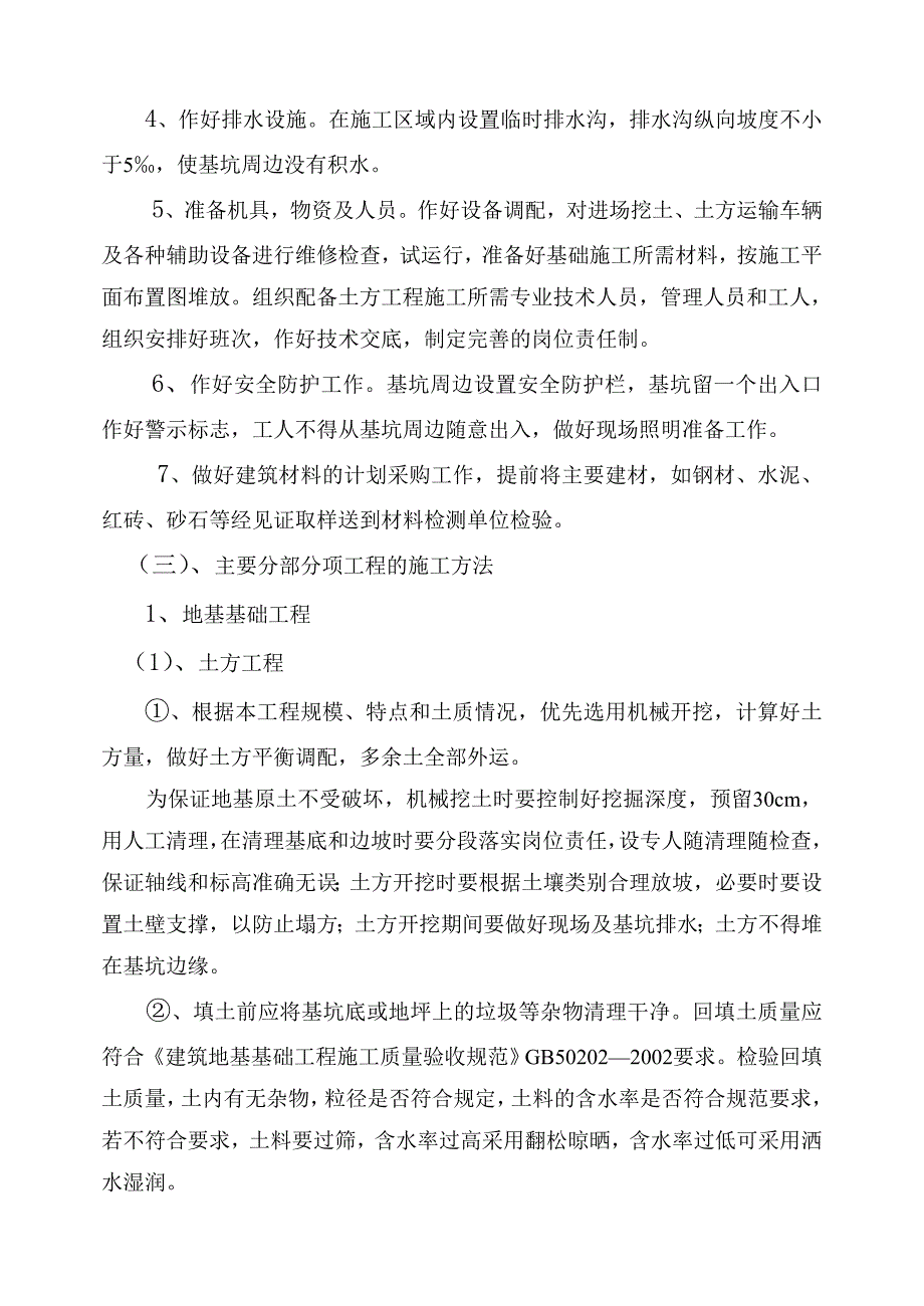 卫生监督所新建综合楼施工组织设计.doc_第3页