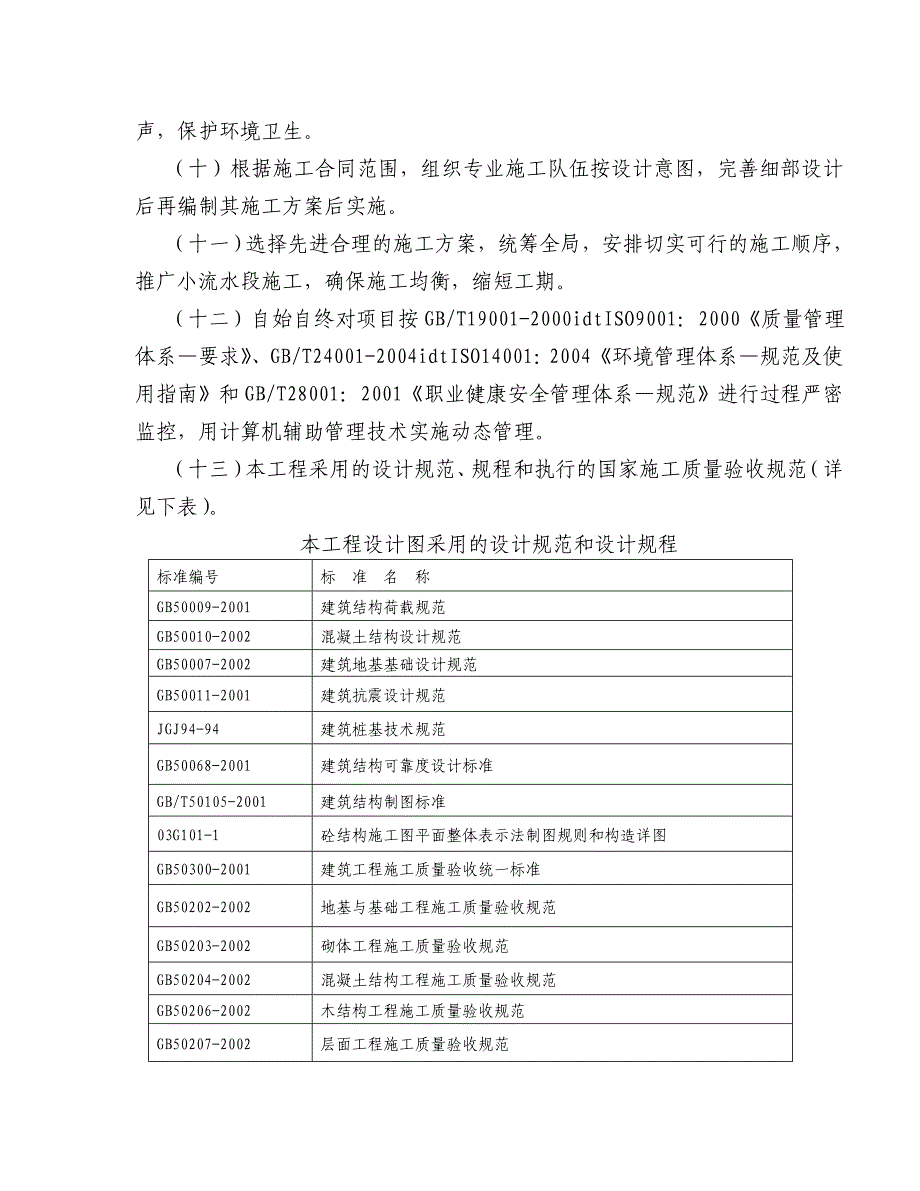 华新广场施工组织设计.doc_第3页