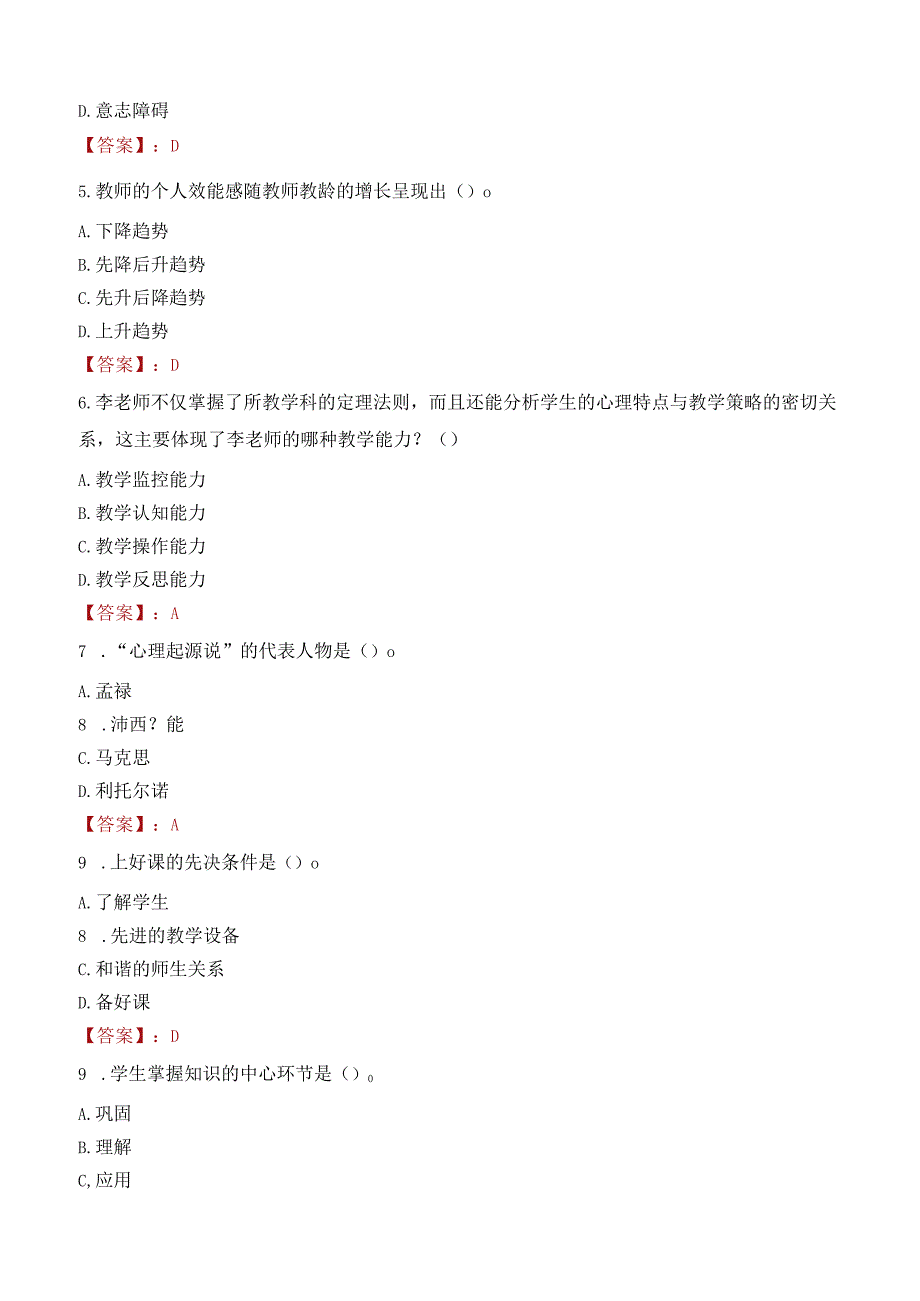 岳阳市湘阴县教师招聘笔试真题2023.docx_第2页