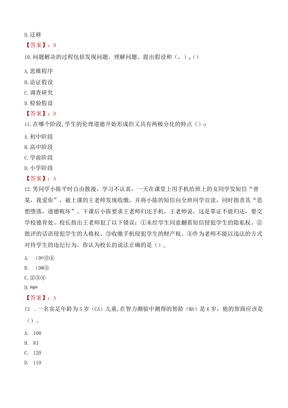 岳阳市湘阴县教师招聘笔试真题2023.docx_第3页