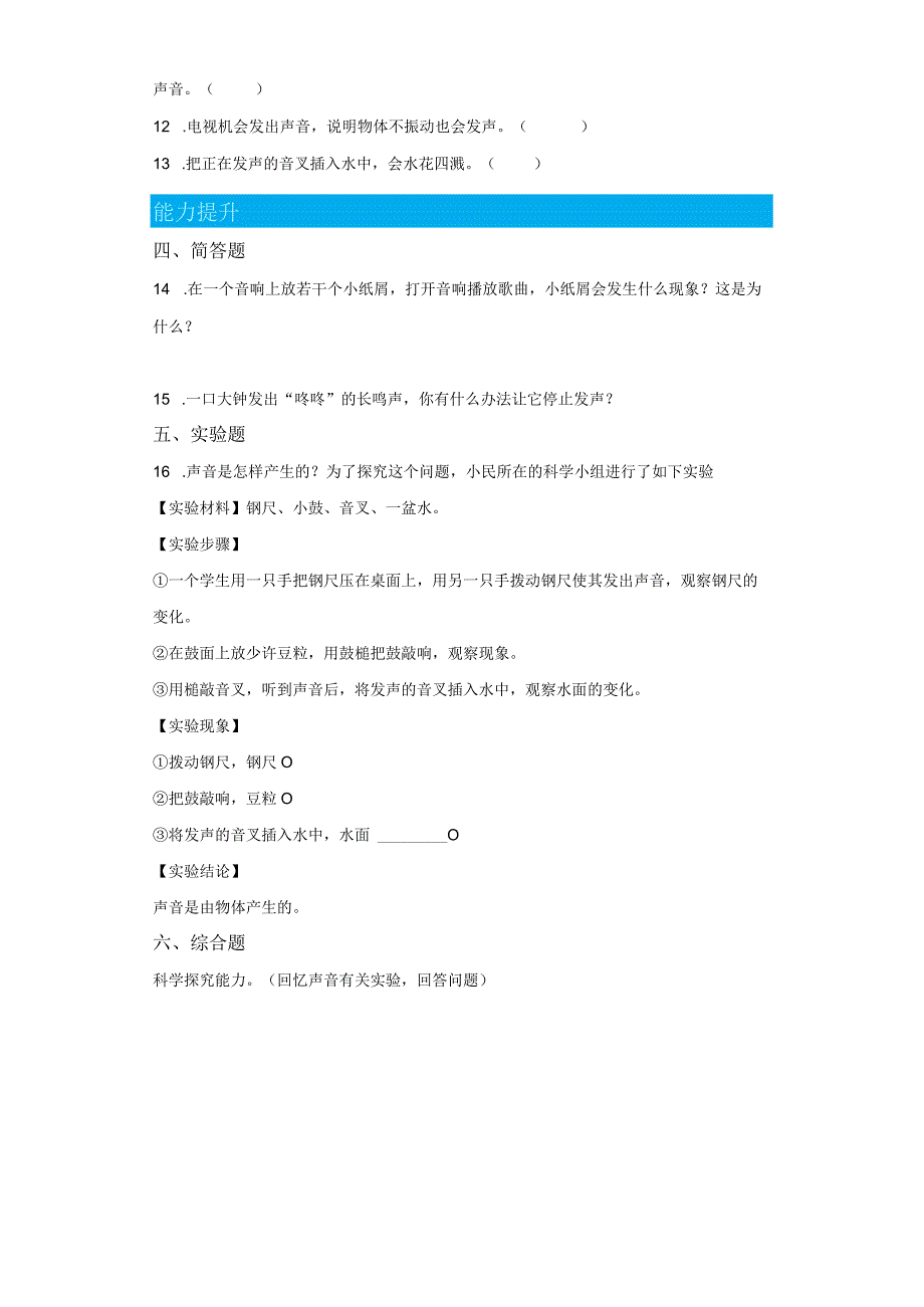 青岛版科学四年级下册5声音的产生同步分层作业.docx_第2页