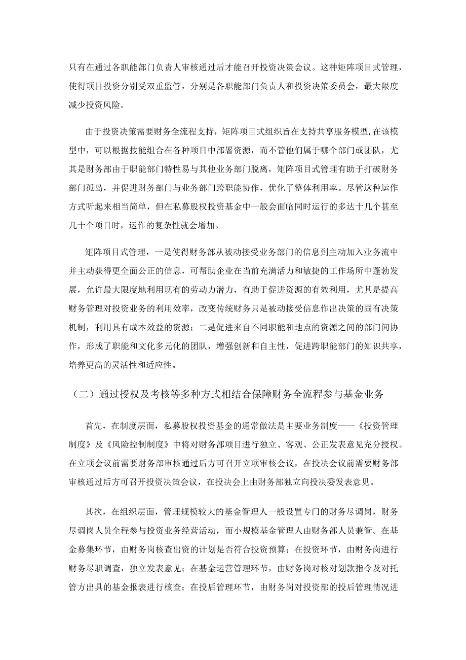 私募股权投资基金业财融合中的应用借鉴及建议.docx_第3页