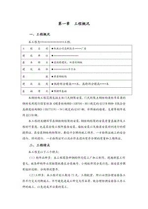 厂房建设施工组织设计1.doc