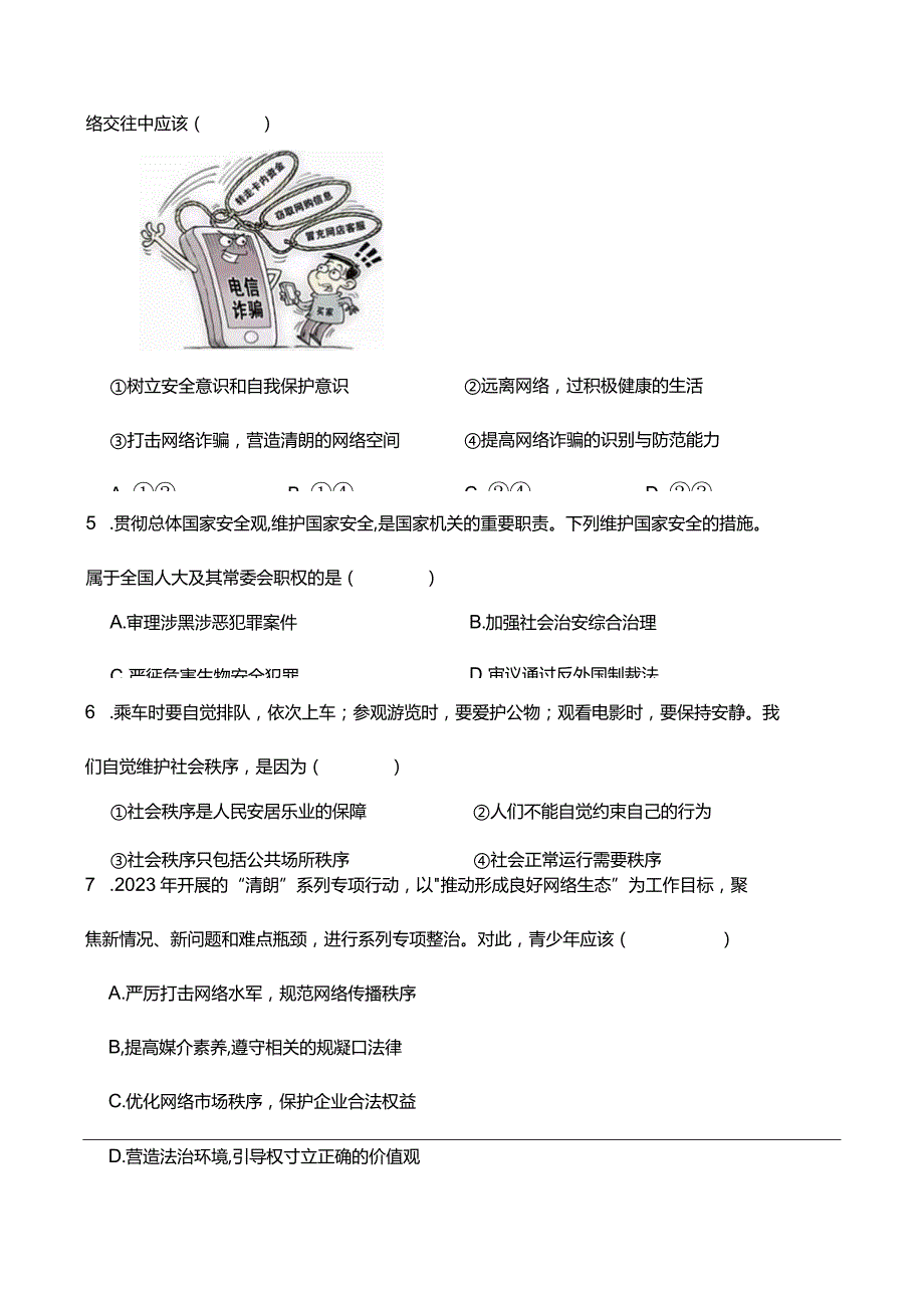 统编版2023-2024学年八年级上册道德与法治期末抢分题A(附答案）.docx_第3页