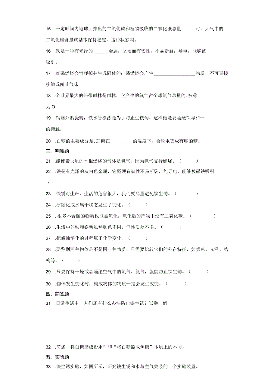 大象版六年级下册科学第三单元物质的变化综合训练.docx_第2页