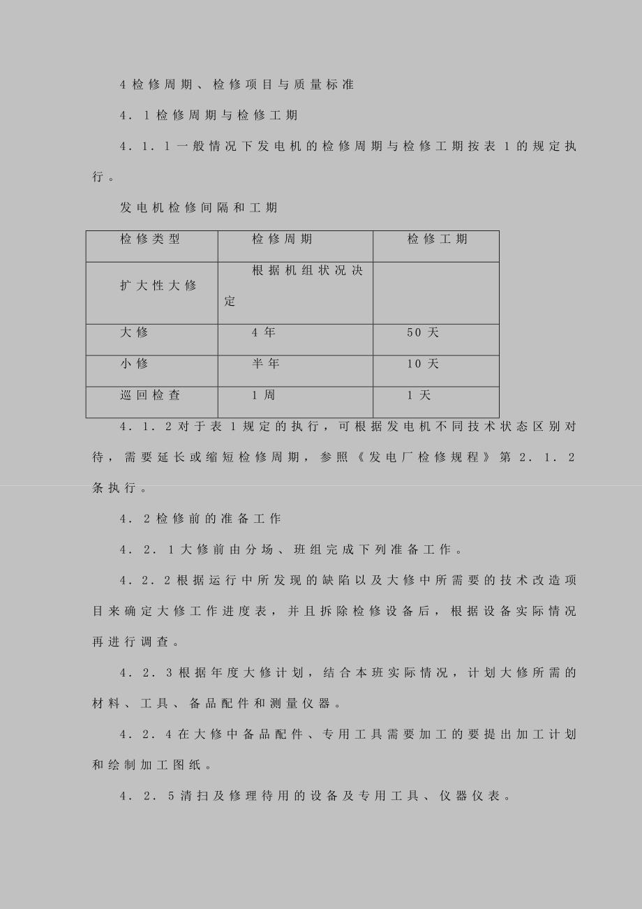 发电机检修施工工艺.doc_第2页