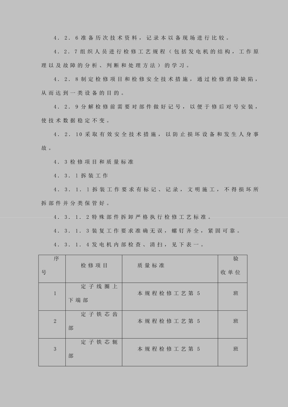 发电机检修施工工艺.doc_第3页