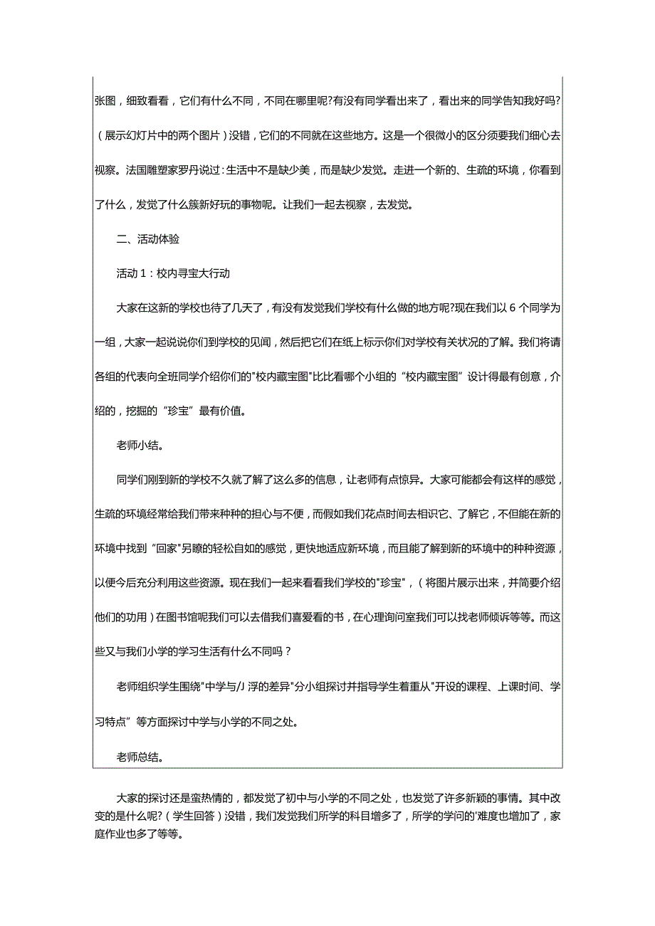 2024年新学期教案.docx_第2页