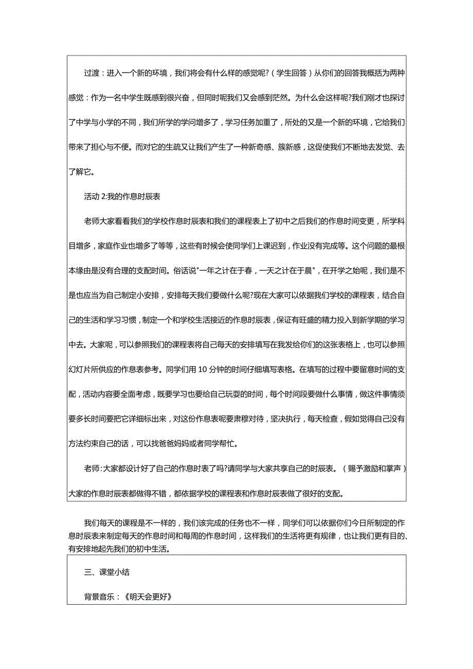 2024年新学期教案.docx_第3页